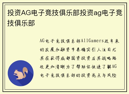 投资AG电子竞技俱乐部投资ag电子竞技俱乐部