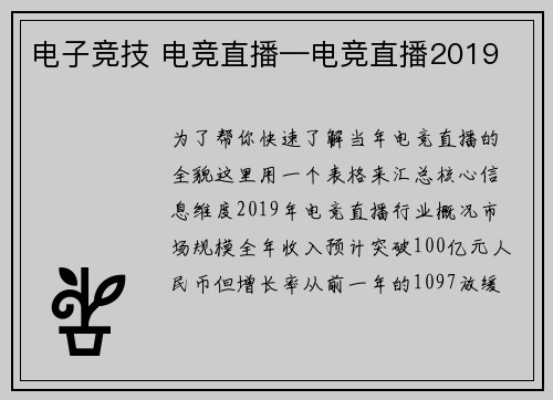 电子竞技 电竞直播—电竞直播2019