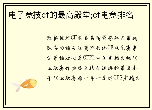 电子竞技cf的最高殿堂;cf电竞排名